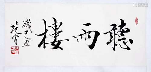 CHINESE CALLIGRAPHY