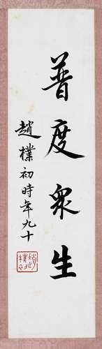 CHINESE CALLIGRAPHY