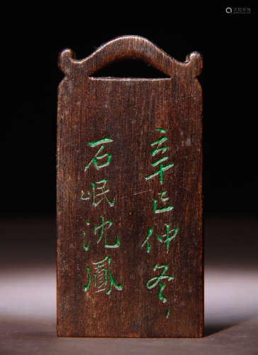 CHENXIANG WOOD SEAL CARVED WITH POETRY