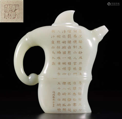 HETIAN JADE POETRY PATTERN BAMBOO SHAPE POT