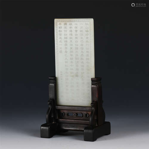 A CHINESE CARVED JADE TABLE SCREEN