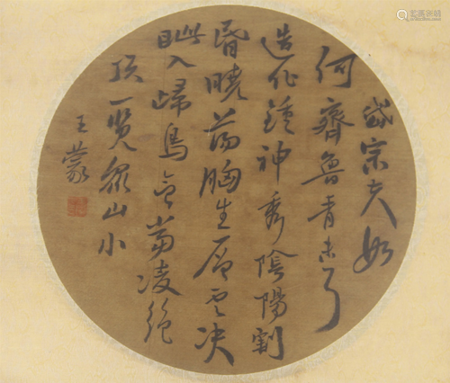 A CHINESE CALLIGRAPHY