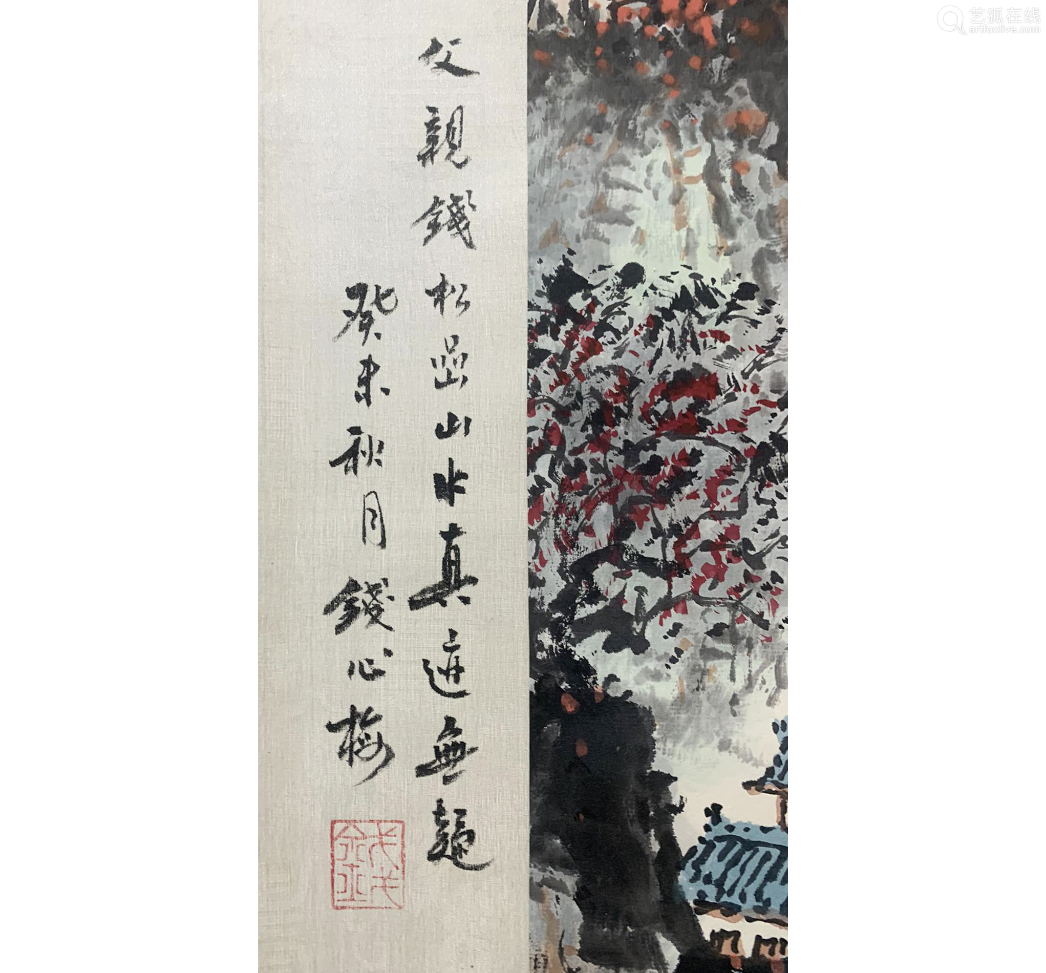 钱松岩红树青山好放船萧平钱心梅题跋 Deal Price Picture 钱松岩红树青山好放船萧平钱心梅题跋 Deal Price Picture