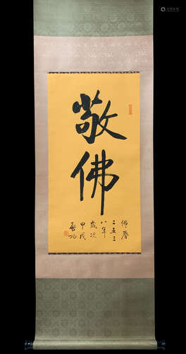 Vertical Calligraphy  by Qi Gong , Modern Times