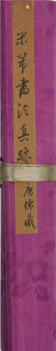 Handscroll Calligraphy  by Song Mifei