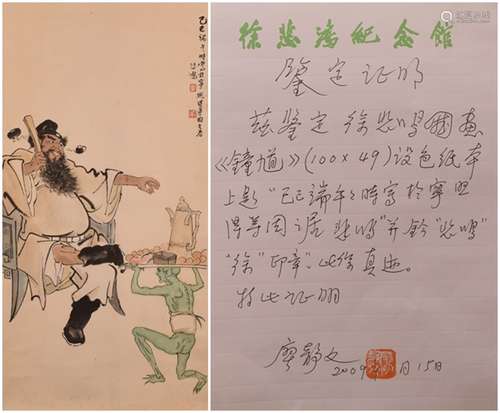 Portrait of Zhong Kui  by Xu Beihong