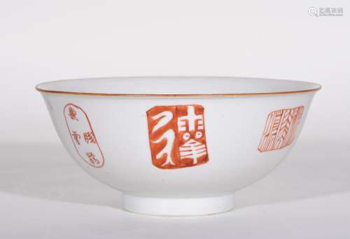 清乾隆 矾红金石纹碗