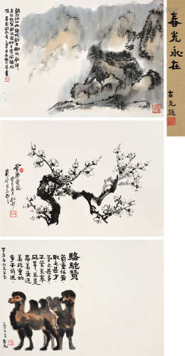 赖少其（1915～2000）古元（1919～1996）等 丹青集锦 册页 （三开） 设色...