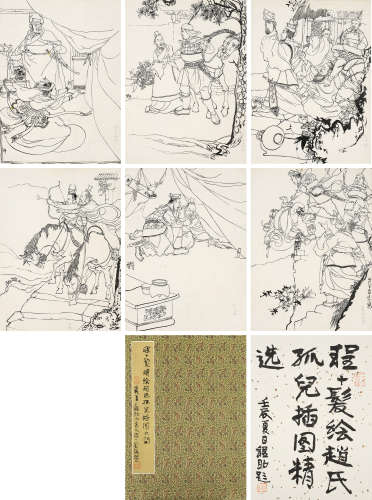 程十发（1921～2007） 1960年作 赵氏孤儿插图 册页 （六开) 水墨纸本