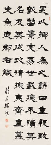 杨岘（1819～1896） 隶书节临《曹全碑》 立轴 水墨纸本