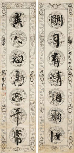 戴彬元（1836～1889） 行书七言联 立轴 水墨纸本