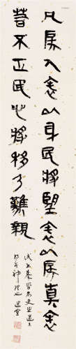 饶宗颐（1917～2018） 篆书“为吏之道” 立轴 水墨洒金笺