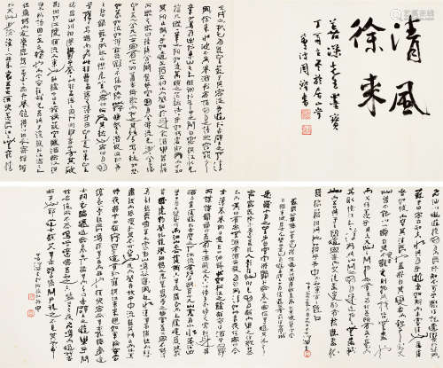 杨善深（1913～2004） 1992年作 行书“前后赤壁赋” 手卷 水墨纸本