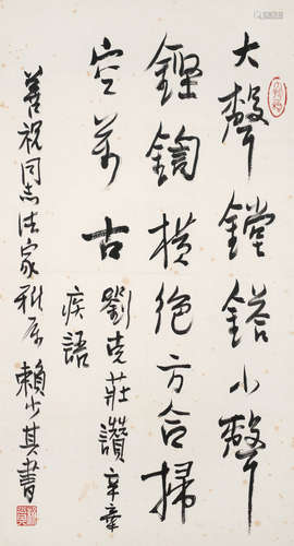 赖少其（1915～2000） 行书 镜框 水墨纸本