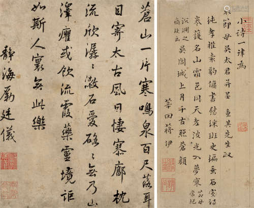 励廷仪（1669～1732）蒋伊（1669～1732） 诗札二通 镜片 水墨纸本