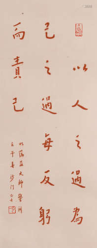 A Chinese Calligraphy, Venerable Hong Yi Mark