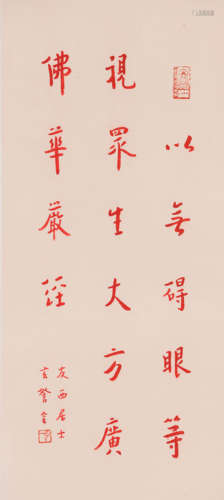 A Chinese Calligraphy Paper Scroll, Venerable Hong Yi Mark