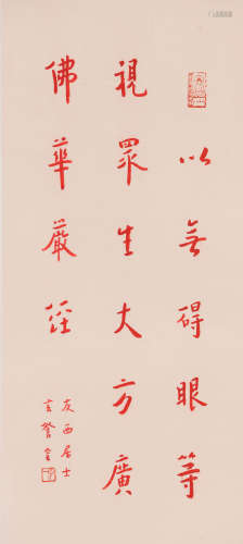 A Chinese Calligraphy Paper Scroll, Venerable Hong Yi Mark