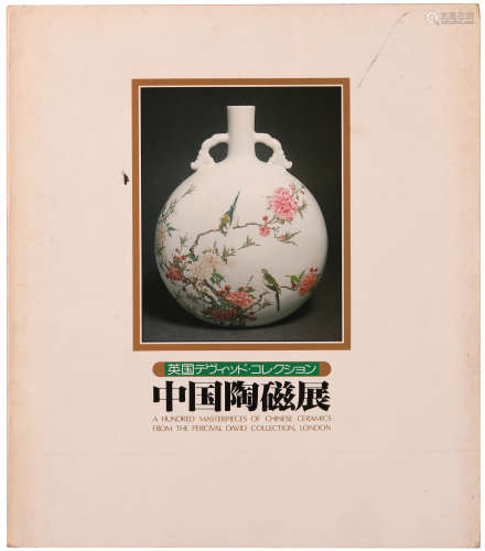 《1980年 中國陶磁展》