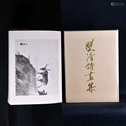 《雙清詩畫集》香港時代圖書有限公司