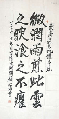 b.1945 顧紹培 書法 紙本鏡片