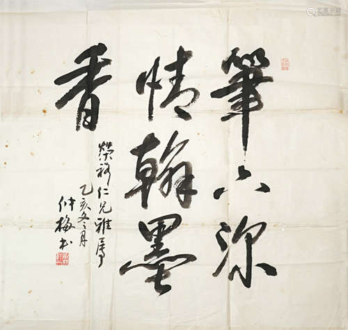 b.1944 鮑仲梅 書法 紙本鏡片