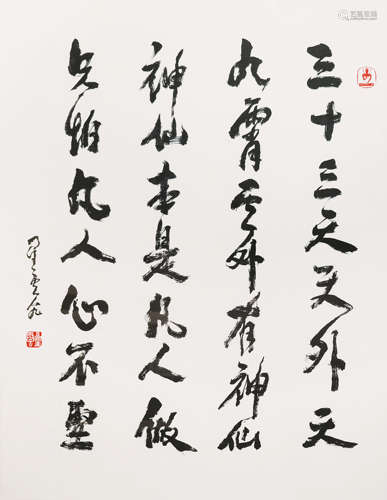 b.1927 星雲法師 書法 紙本鏡框