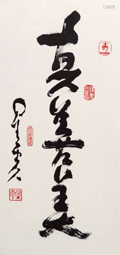 b.1927 星雲法師 書法 紙本鏡框