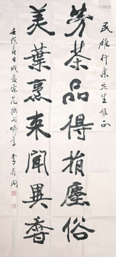 1918-1998 李普同 書法對聯 絹本