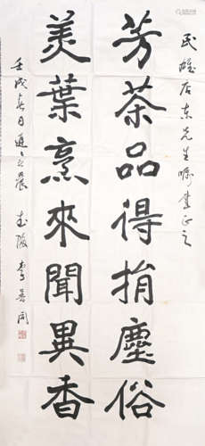 1918-1998 李普同 書法對聯 紙本鏡心