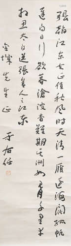 1879-1964 于右任 書法－金城先生上款 紙本立軸