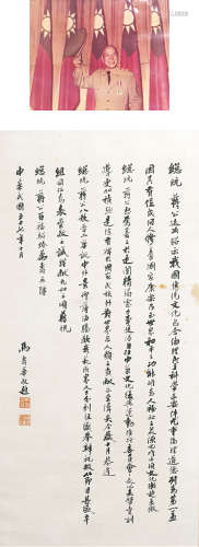 1893-1977 馬壽華  紙本鏡框