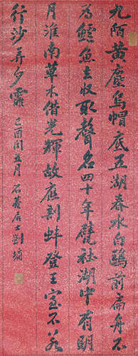 1719-1805 劉墉 行書 紙本鏡片