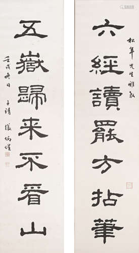 b.1949 張炳煌 隸書對聯 紙本鏡片