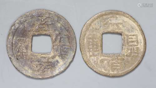 China, coins, two lead cash 'Qian Heng Zhong Bao', Liu Han (...