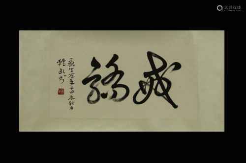 KANG SHENG: INK ON PAPER CALLIGRAPHY SCROLL