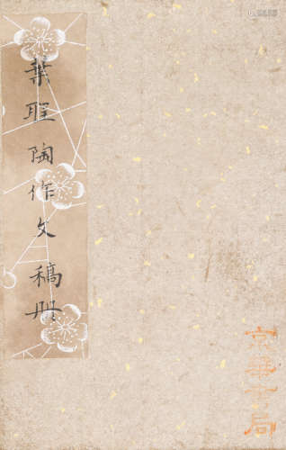 Ye Shengtao,Manuscript
