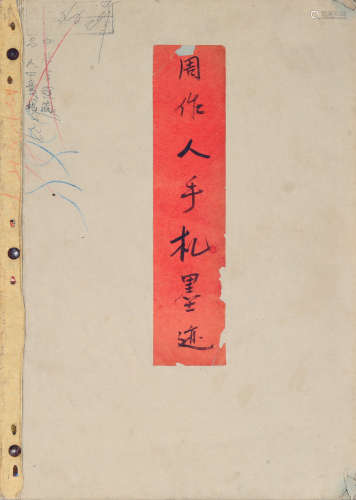 Zhou Zuoren's handwritten ink