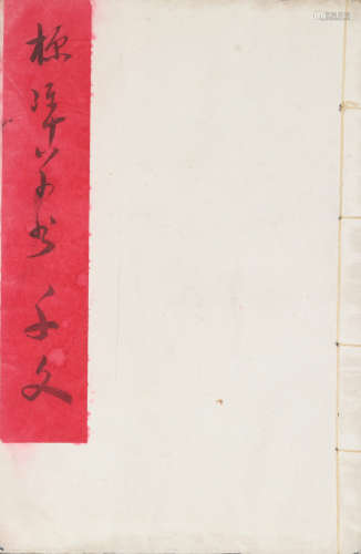 Yu Youren, calligraphy
