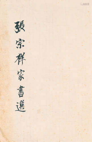 Zhang Zongxiang, family letter