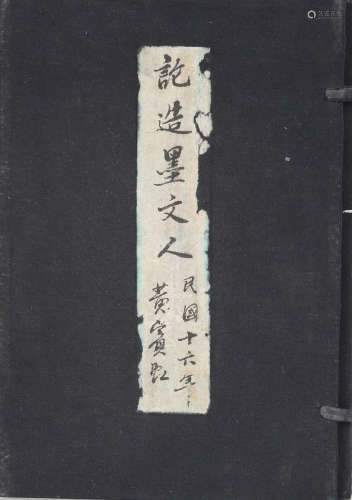 Huang Binhong,calligraphy