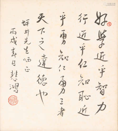 Xu Beihong, calligraphy