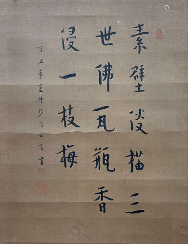 Li Shutong,calligraphy