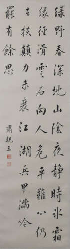 A Chinese Calligraphy, Shu Qiwang Mark