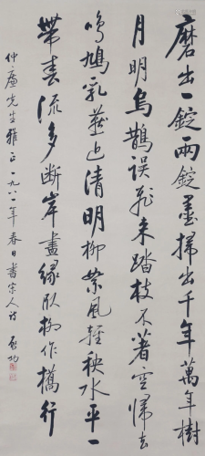A Chinese Scroll Calligraphy By Qi Gong