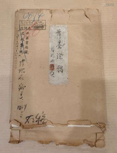 傅抱石 舞墨塗鴉三十六開（中華書局舊藏