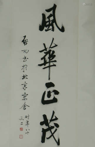 A CHINESE CALLIGRAPHY SCROLL, QI GONG MARK