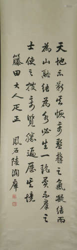A CHINESE CALLIGRAPHY SCROLL, XIAO QIANZHONG MARK