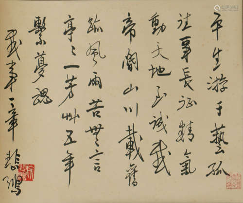 A CHINESE CALLIGRAPHY SCROLL, XU BEIHONG MARK