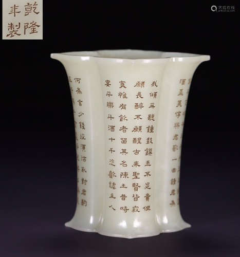 HETIAN JADE CARVED POETRY PATTERN VASE